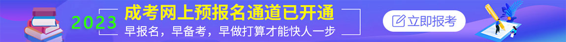 湖南省成人高考网上报名系统